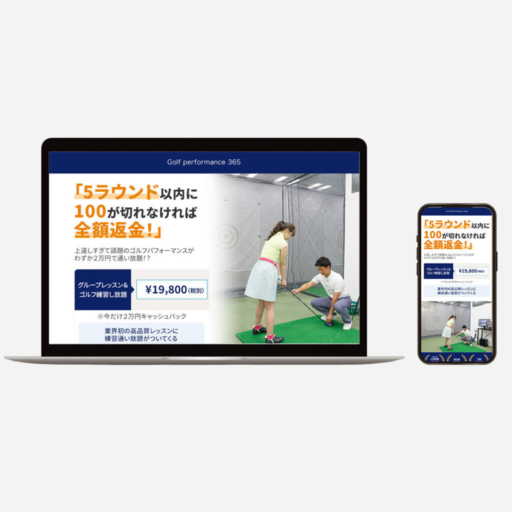 インドアゴルフクラブ｜LP